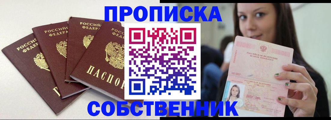 временная регистрация купить в Данкове