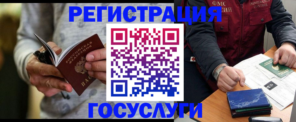 миграционный учет в Данкове